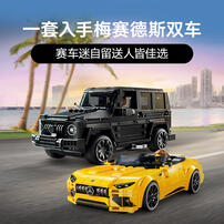 LEGO乐高 超级赛车系列 76924 梅赛德斯 AMG G 63 与 AMG SL 63