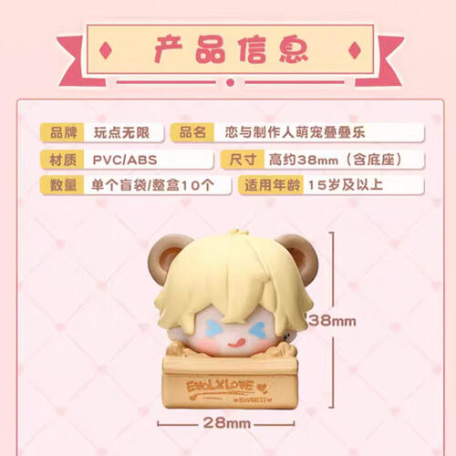 玩点无限 恋与制作人萌宠叠叠乐 第1弹 单个装 - 随机发货