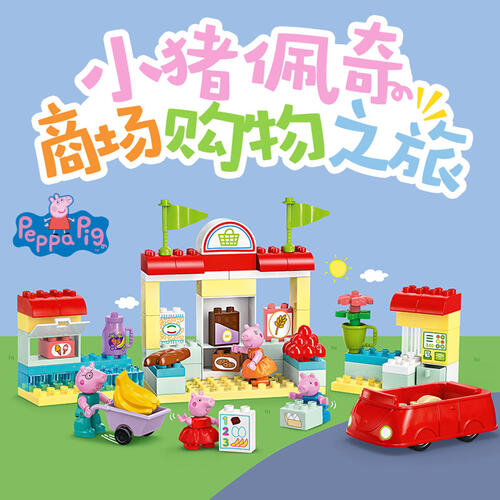LEGO DUPLO Peppa Pig Supermarket 10434