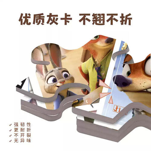 迪士尼 疯狂动物城200片拼图