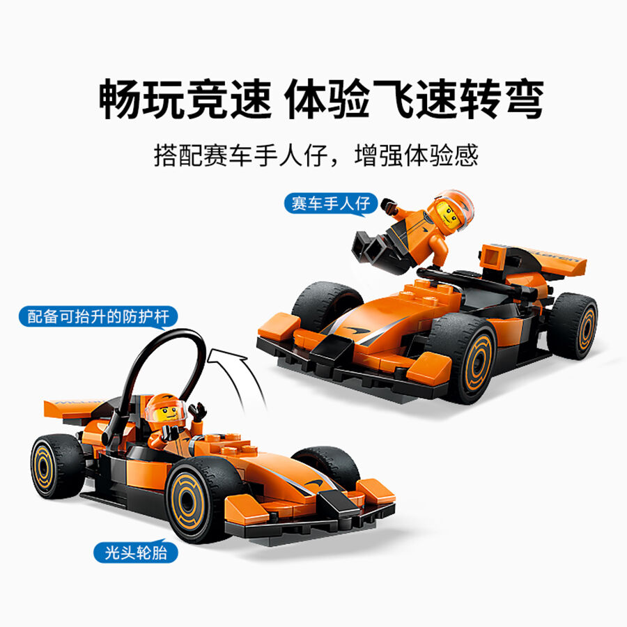LEGO乐高城市系列60442 F1 赛车手与迈凯伦赛车| 玩具反斗城中国官方