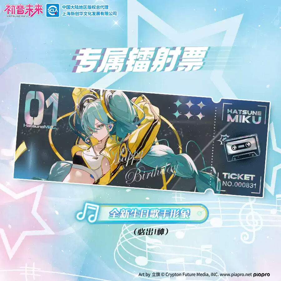 Kayou Hatsune Miku-Birthday Gift Box - Assorted | Toys”R”Us – China
