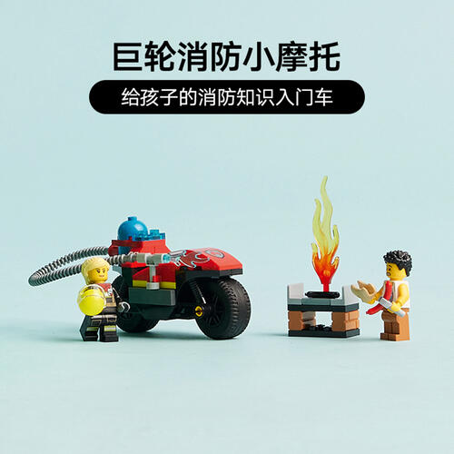 LEGO City Fire Rescue Motorcycle 60410