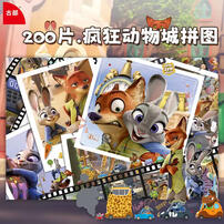 迪士尼 疯狂动物城200片拼图