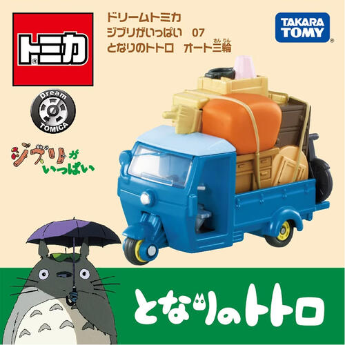 Tomica Dream Tomica Studio Ghibli 07