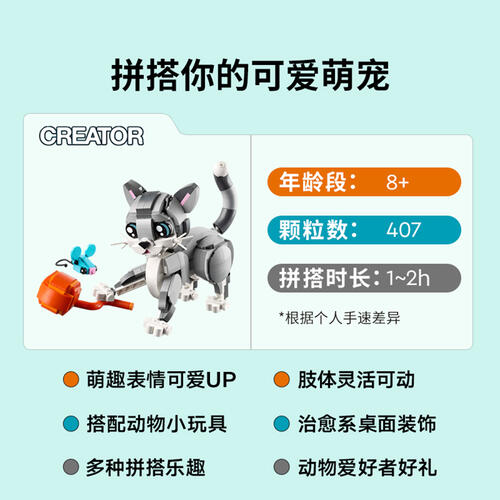 LEGO乐高 创意百变系列 31163 顽皮小猫