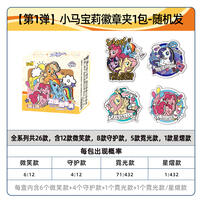卡游 小马宝莉徽章夹-寻梦版 1小包 - 随机发货