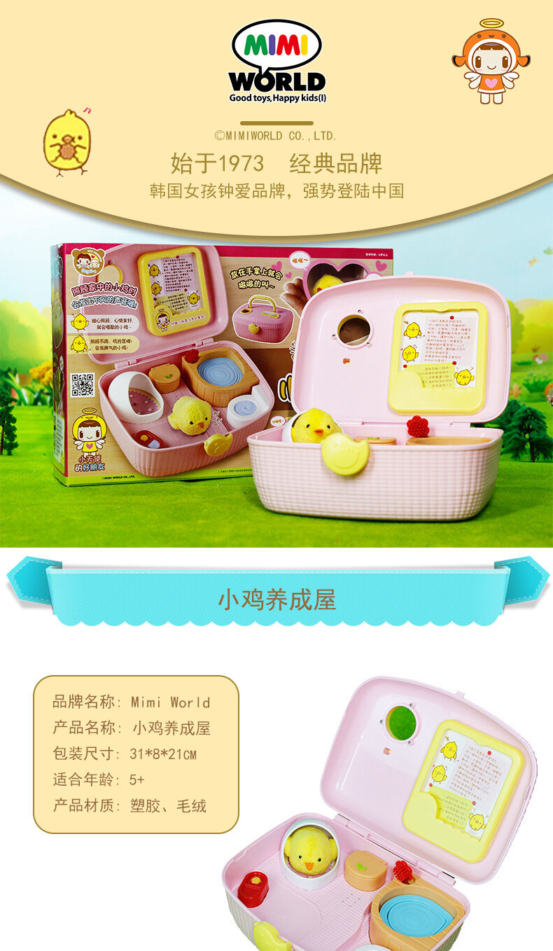 Mimi World迷你玫美可爱小鸡养成屋| 玩具反斗城中国官方网站| Toys