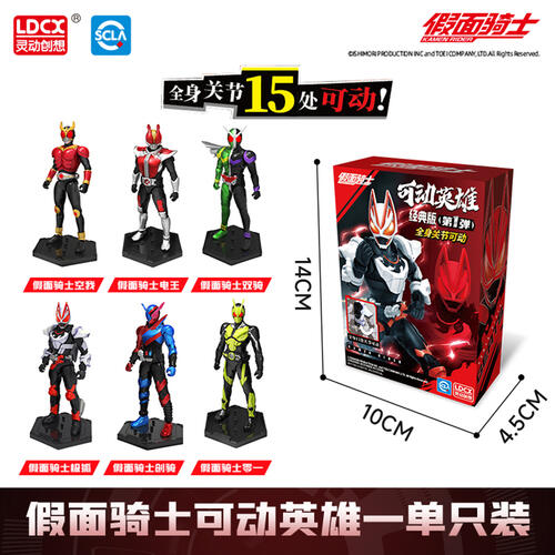 假面骑士可动英雄第一弹 - 随机发货