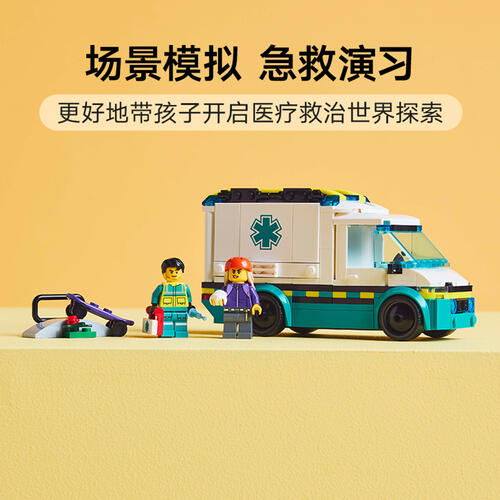 LEGO乐高 城市系列 60451 紧急救护车