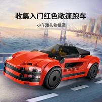 LEGO乐高 城市系列 60448 红色跑车