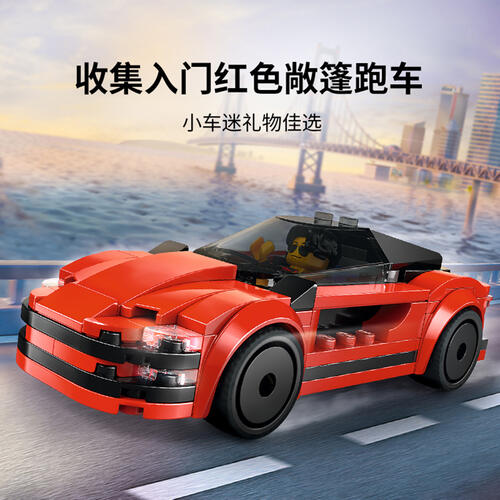 LEGO乐高 城市系列 60448 红色跑车