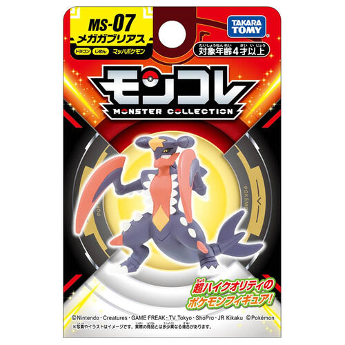 Pokemon Ms-07 Mega Gaburias