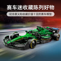 LEGO乐高 超级赛车系列 77245 阿斯顿·马丁沙特阿美车队 F1 AMR24 赛车