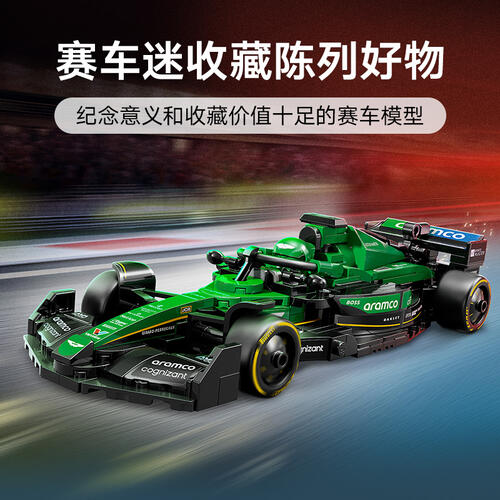 LEGO乐高 超级赛车系列 77245 阿斯顿·马丁沙特阿美车队 F1 AMR24 赛车