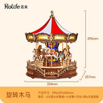 Rolife Classic Carousel