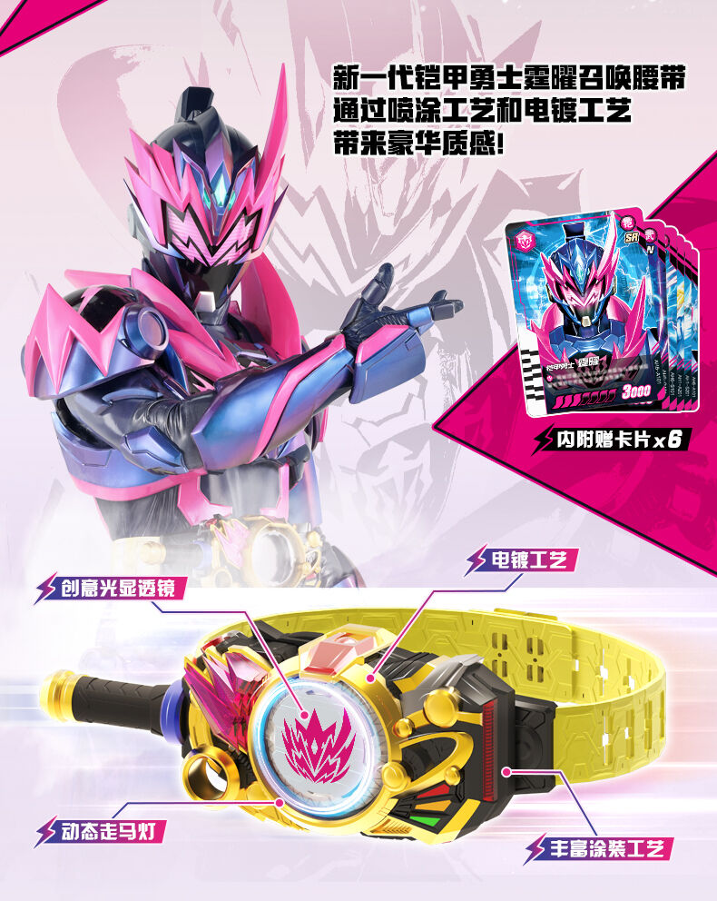 铠甲勇士新世版霆曜铠甲召唤腰带| 玩具反斗城中国官方网站| Toys