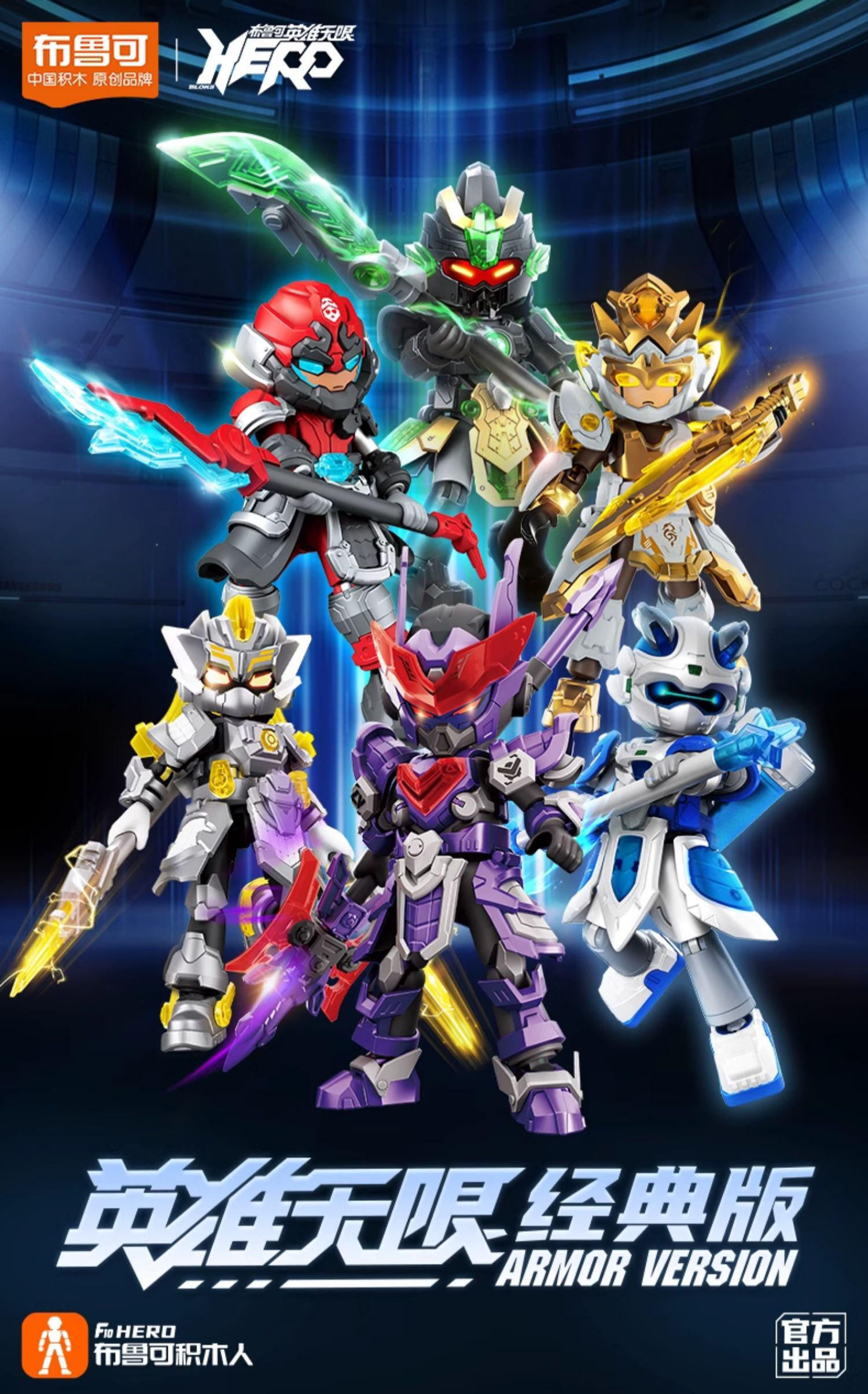 布鲁可英雄无限-战斗服马超| 玩具反斗城中国官方网站| Toys