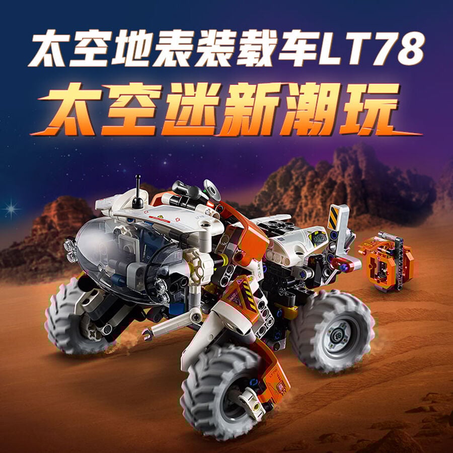 LEGO Technic Surface Space Loader LT78 42178 | Toys”R”Us – China