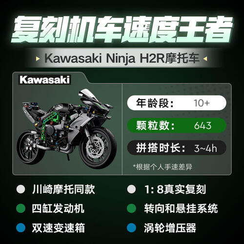 LEGO乐高 机械组系列 42170 Kawasaki Ninja H2R 摩托车