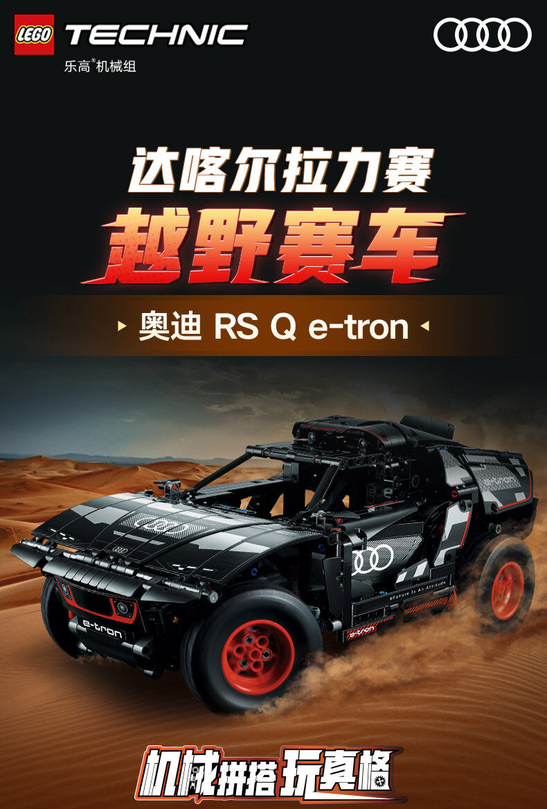 しゃくれろ～た～ 奥迪RS Q e-tron 42160 | 机械组| LEGO.com CN