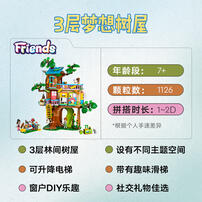 LEGO乐高 好朋友系列 42652 欢聚友谊树屋