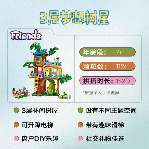 LEGO乐高 好朋友系列 42652 欢聚友谊树屋