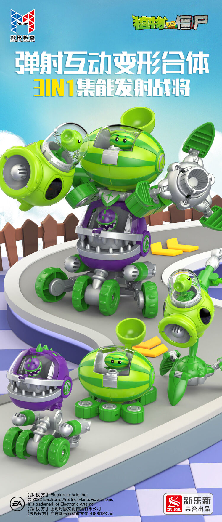 Plants vs zombies 植物大战僵尸 合体ロボット 合金版 変形教室
