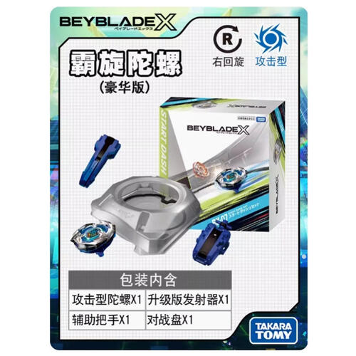 Beyblade Bx-07 Start Dash Set