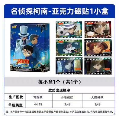 卡游 名侦探柯南-百万美元的五棱星亚克力磁贴系列 - 随机发货