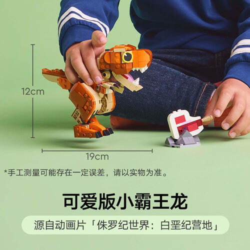 LEGO Jurassic World Little Eatie: T. rex 76967