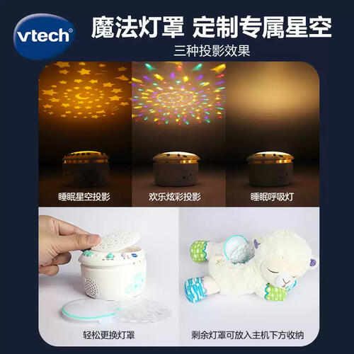 伟易达 声光安抚小绵羊