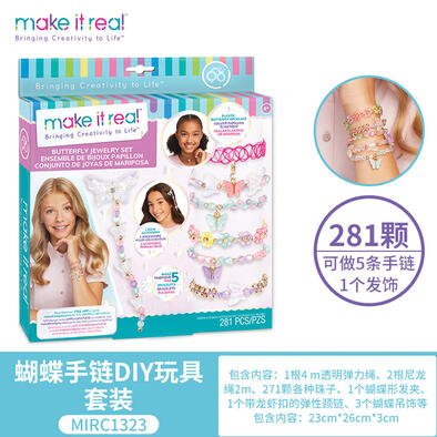 美益睿 蝴蝶手链DIY玩具套装