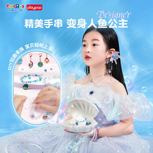 Playpop培玩宝 人鱼海洋串饰 
