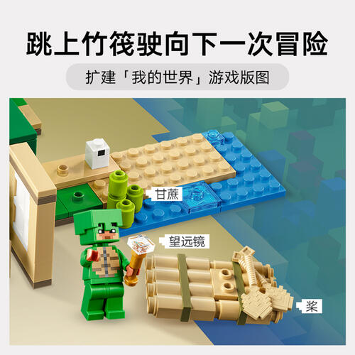 LEGO Minecraft 21254 The Turtle Beach House