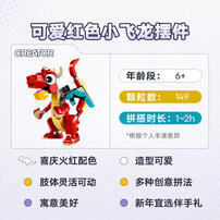 LEGO Creator 31145 Red Dragon