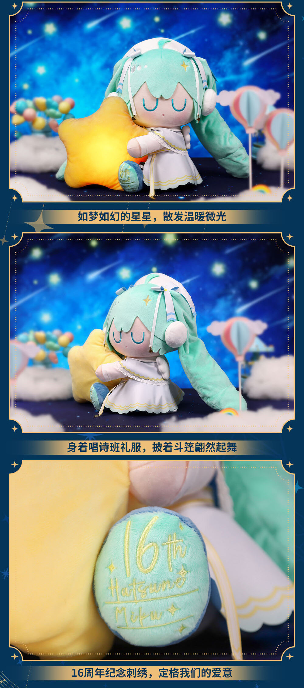 BEMOE 初音未来星祈之夜星愿发光毛绒MIKU | 玩具反斗城中国官方网站
