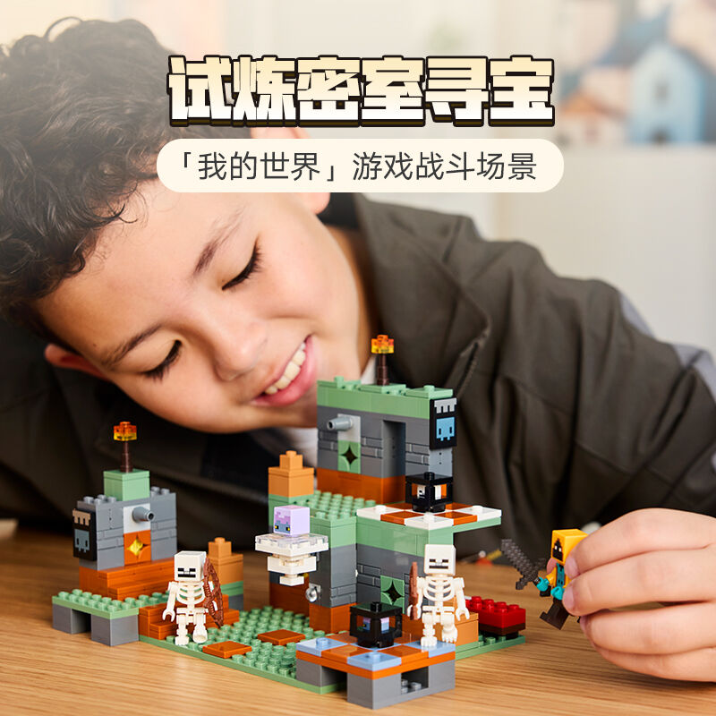 LEGO乐高我的世界系列21271 试炼密室| 玩具反斗城中国官方网站| Toys