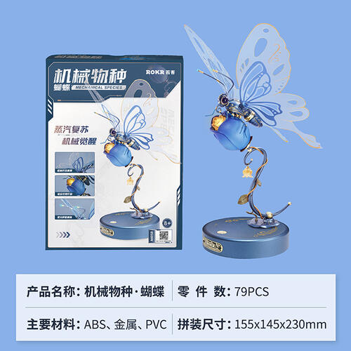 Rokr若客-机械物种-蝴蝶 - 随机发货