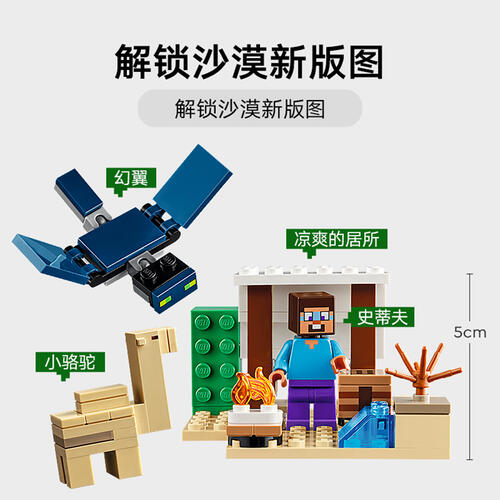 LEGO Minecraft 21251 Steve'S Desert Expedition