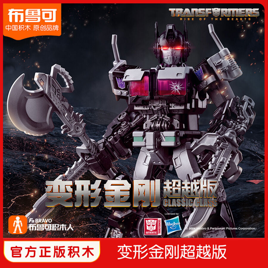 Bloks Transformers Beyond Edition- Movie 7 Nemesis Prime | Toys”R