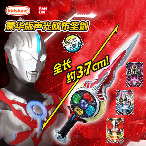 奥特曼 豪华版声光欧布圣剑