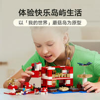 LEGO乐高 我的世界系列 21270 哞菇房屋