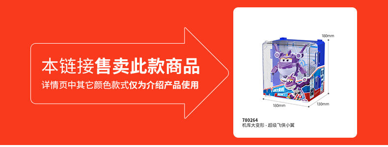 超级飞侠机库大变形-超级飞侠小翼| 玩具反斗城中国官方网站