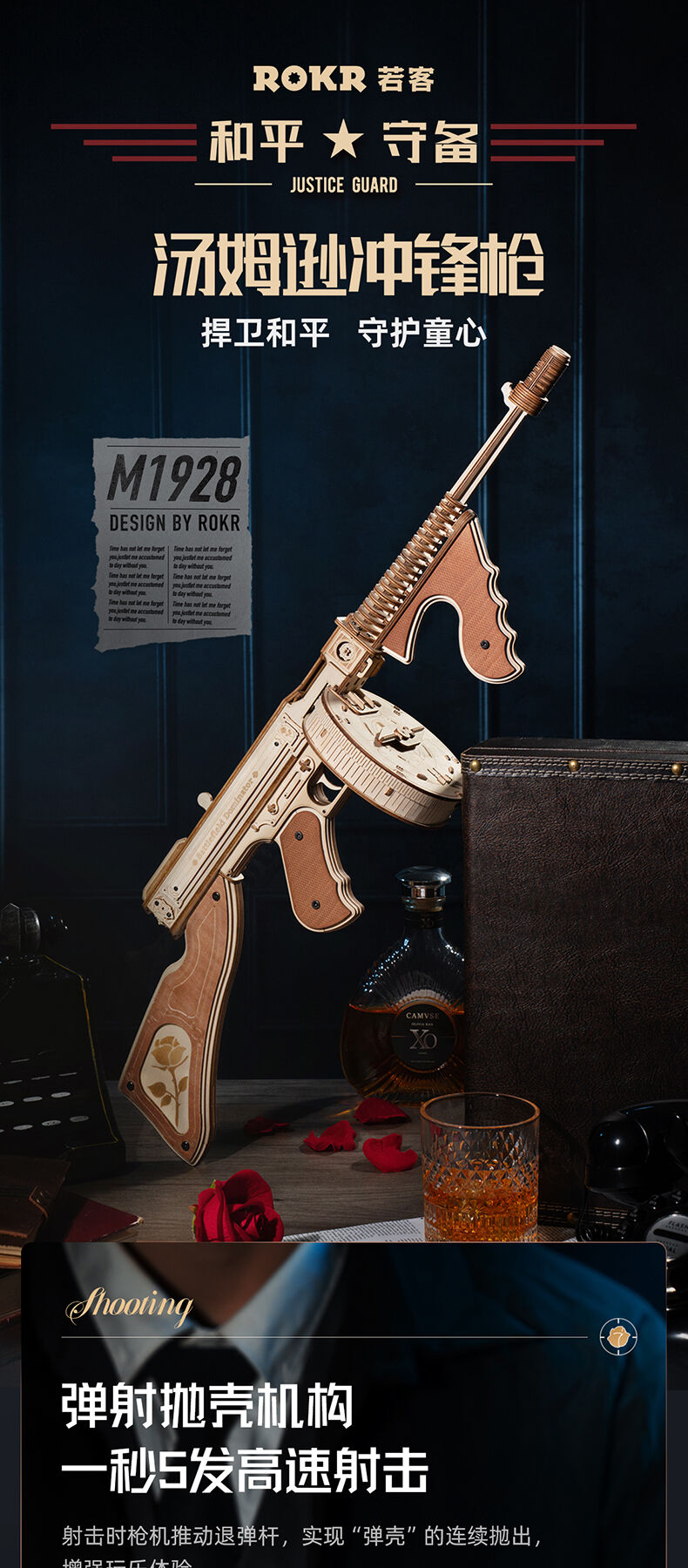 Rokr若客-和平守备-LQB01汤姆逊冲锋枪| 玩具反斗城中国官方网站| Toys
