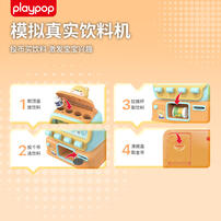 Playpop培玩宝  柯小基饮料贩卖机