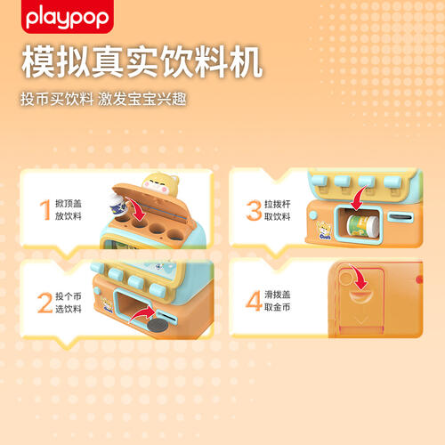 Playpop培玩宝  柯小基饮料贩卖机