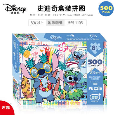 迪士尼 史迪奇500片拼图