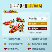 LEGO Monkie Kid 80050 Creative Vehicles