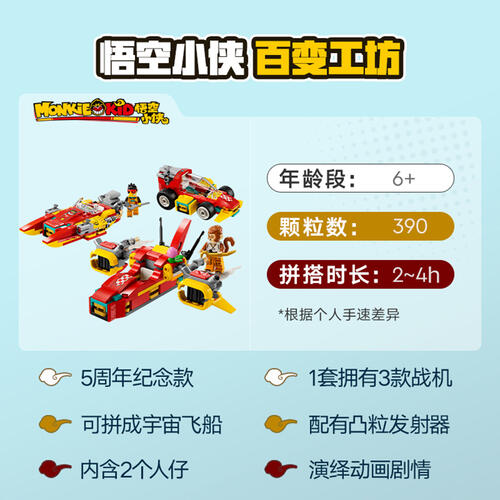 LEGO Monkie Kid 80050 Creative Vehicles